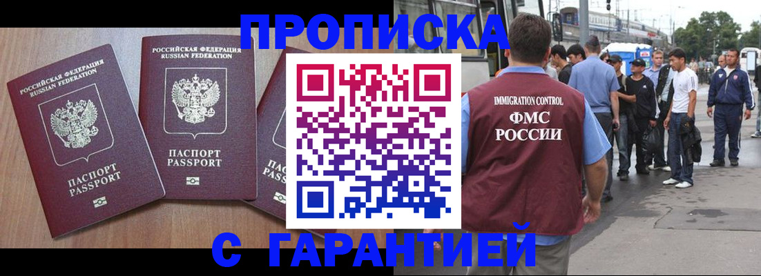прописка гарантия в Лукоянове