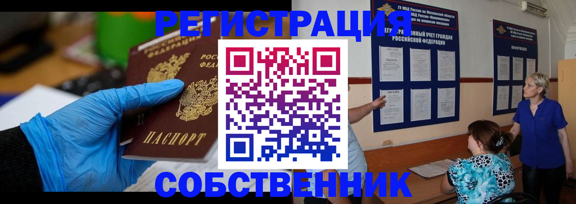 прописка штамп в Лукоянове